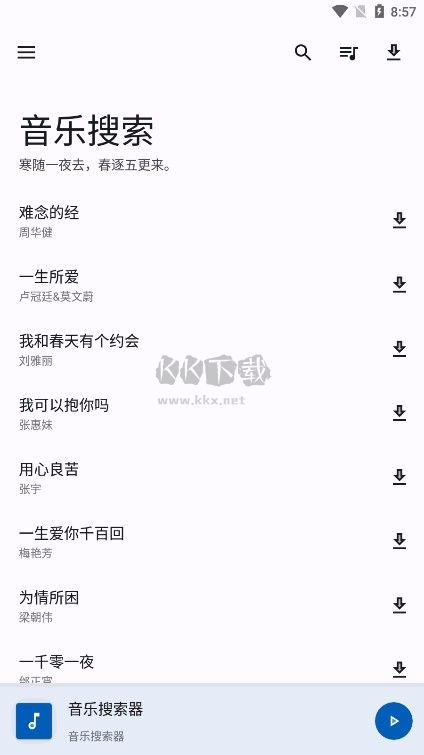 音樂搜索APP