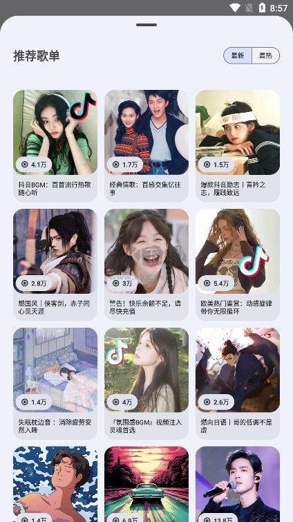 音樂搜索APP