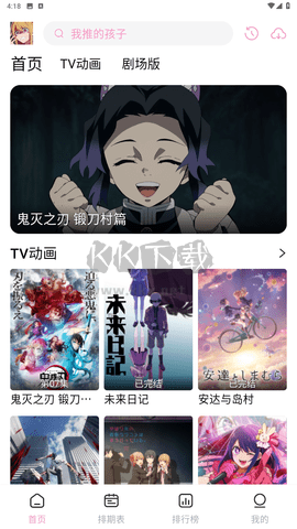 宮下動漫app官方正版