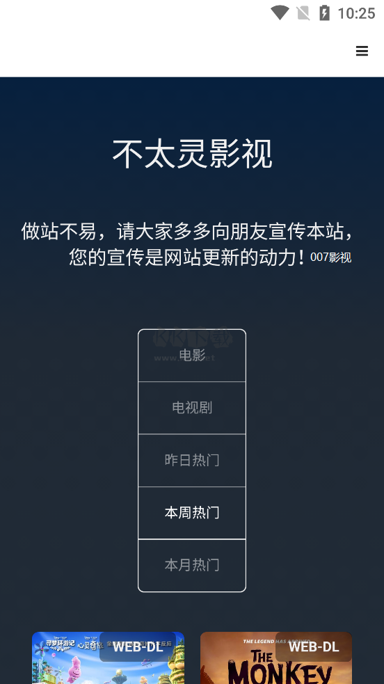 不太靈影視app最新安卓版