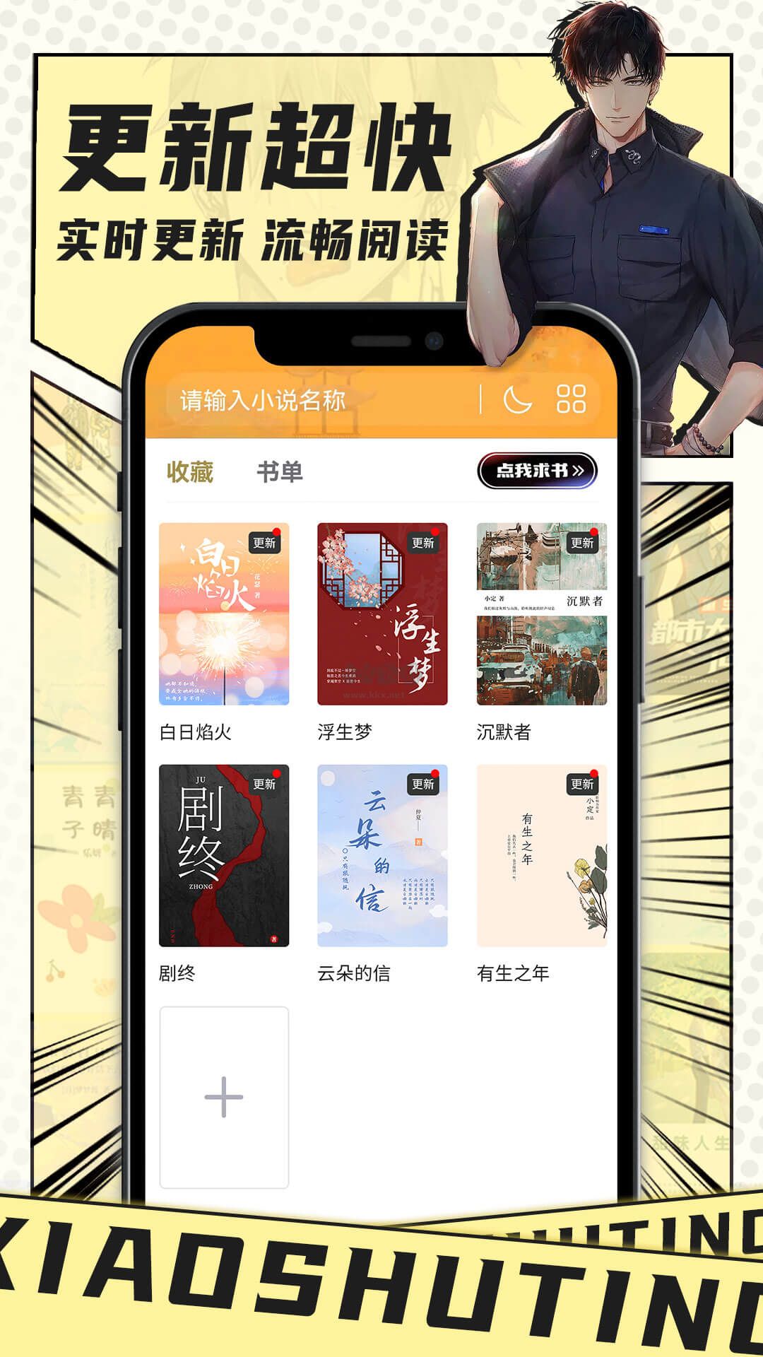 小書亭app安卓版最新