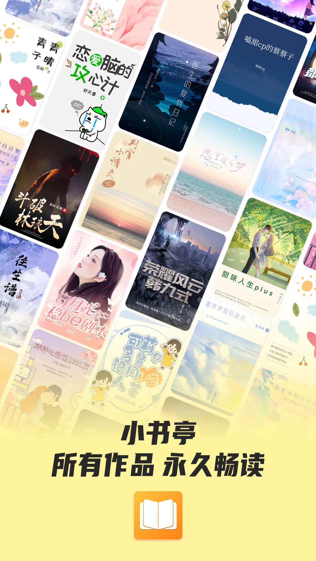 小書亭app安卓版最新