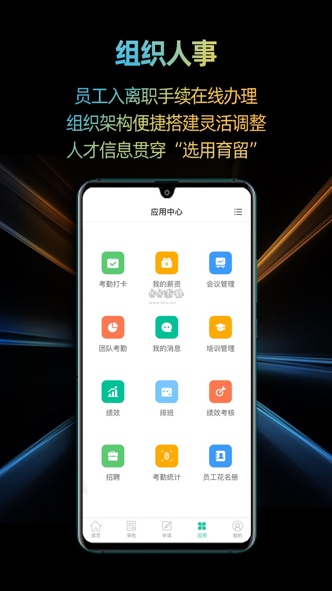 i人事APP官網(wǎng)版