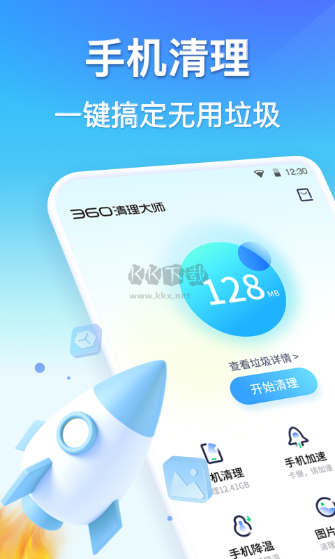 360清理大師app極速版最新