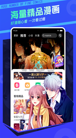 漫客棧app官網(wǎng)免費(fèi)最新版