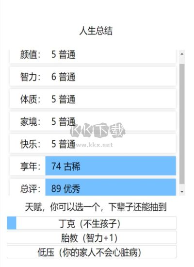 投胎模擬器免廣告版