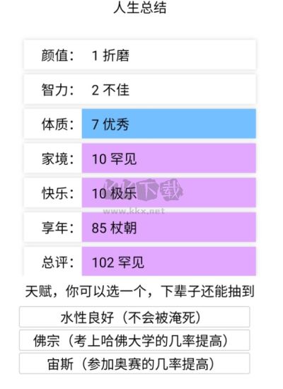 投胎模擬器免廣告版