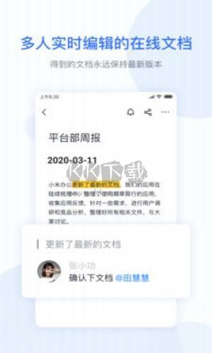 小米辦公APP手機版