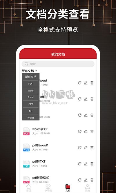 pdf轉格式app破解版