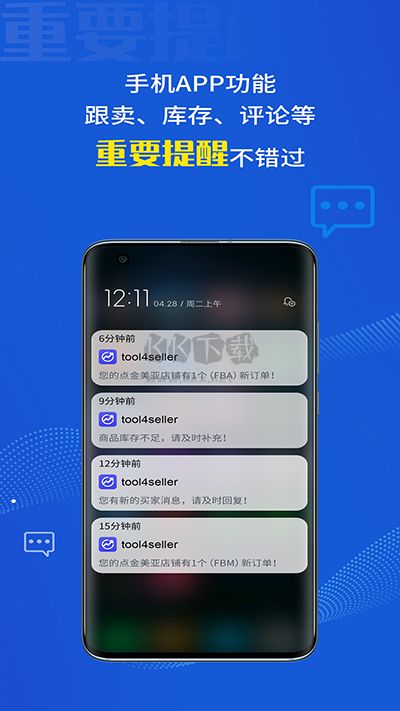 點金tool4seller最新手機版