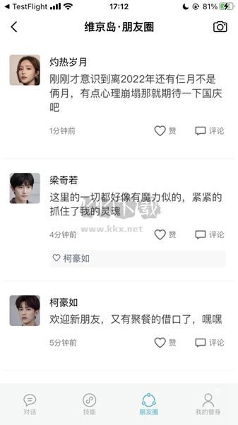 小冰島人工智能聊天