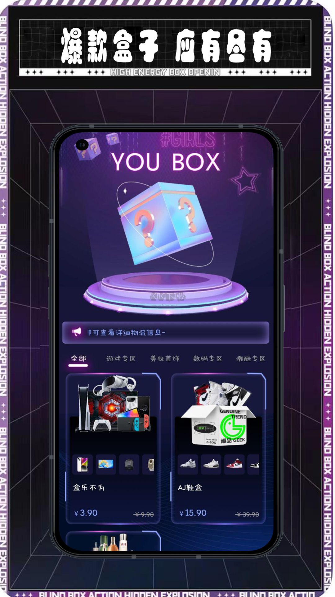 有盒不可APP