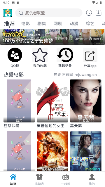 熱劇汪APP