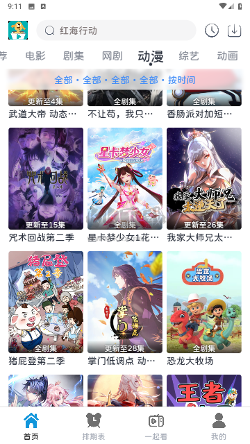 熱劇汪APP