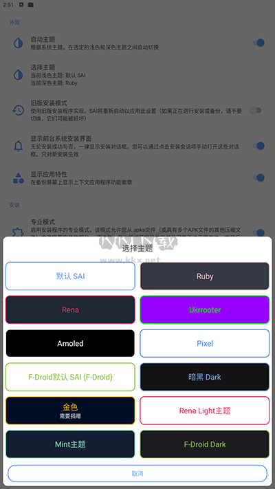 sai安裝器app最新版