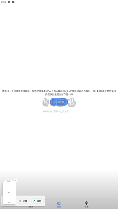 sai安裝器app最新版