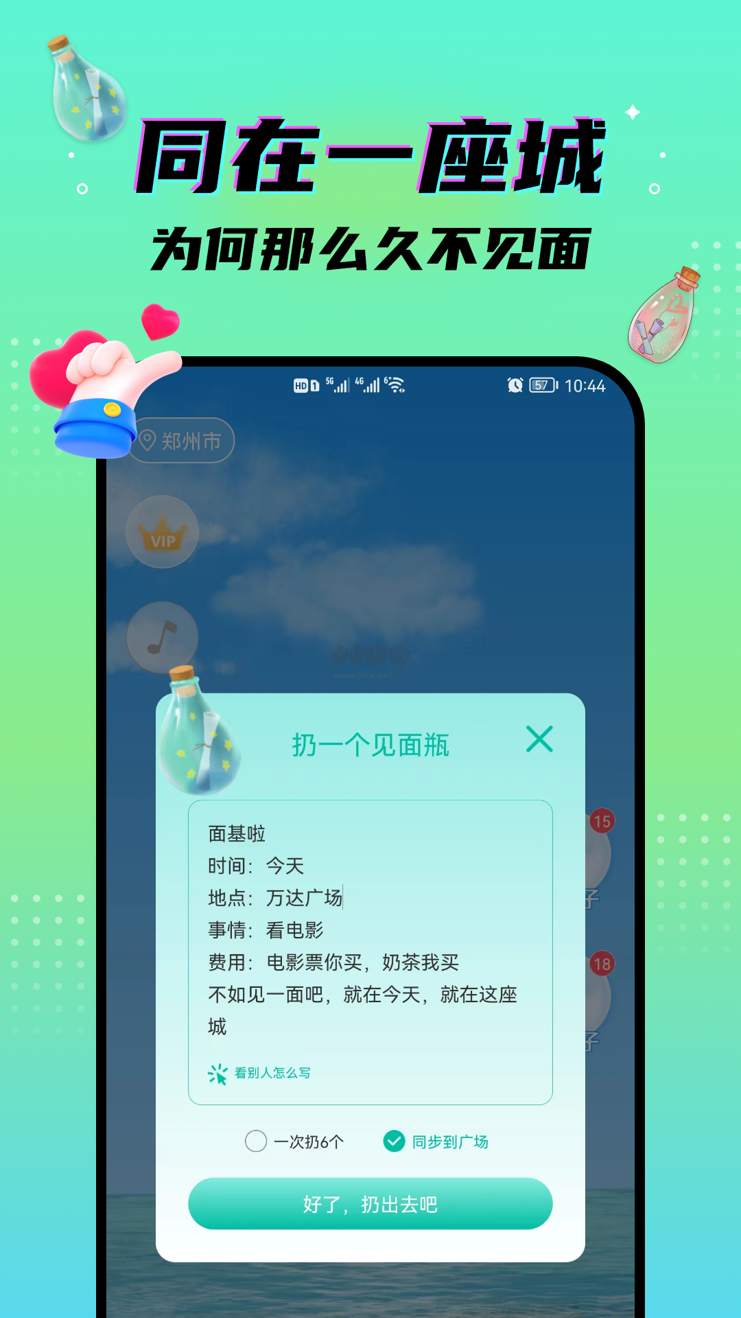 秘密漂流瓶app安卓官網(wǎng)2024最新版