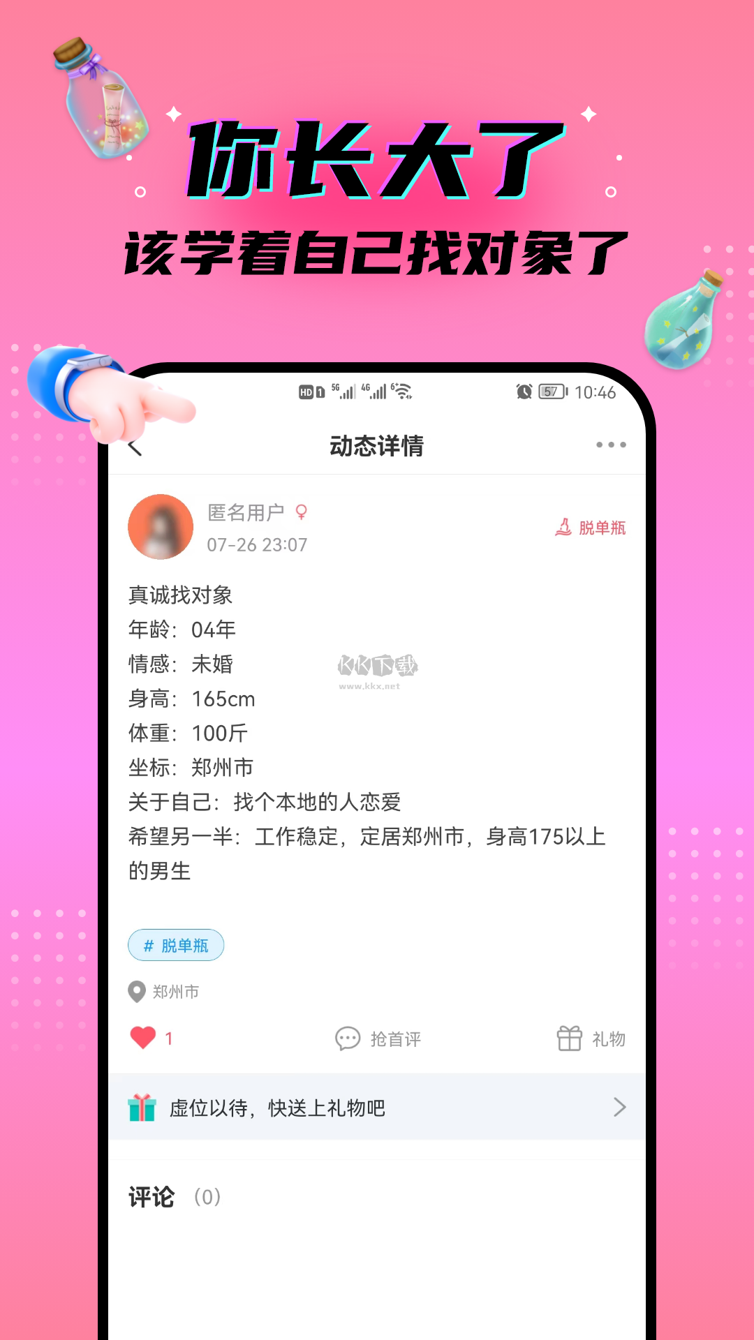 秘密漂流瓶app安卓官網(wǎng)2024最新版