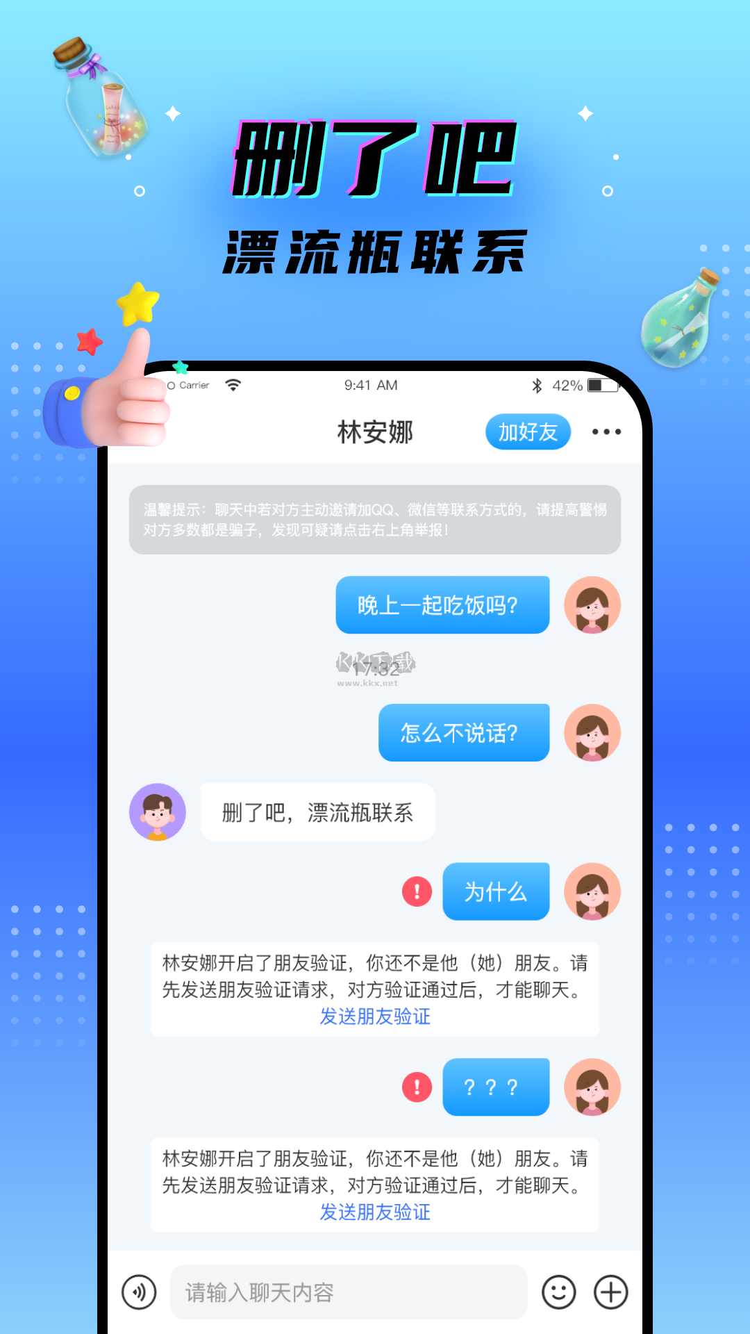 秘密漂流瓶app安卓官網(wǎng)2024最新版
