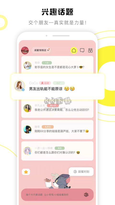 交個(gè)朋友a(bǔ)pp安卓2024最新版