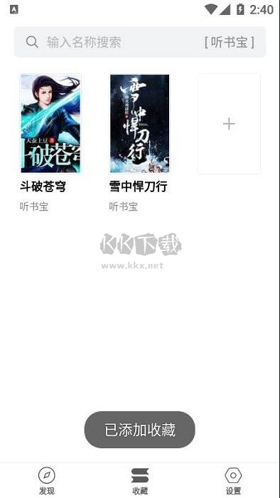 小聽(tīng)書app官網(wǎng)2024最新版