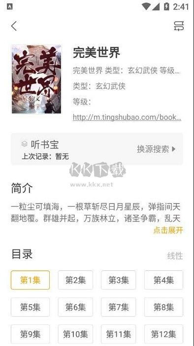 小聽(tīng)書app官網(wǎng)2024最新版