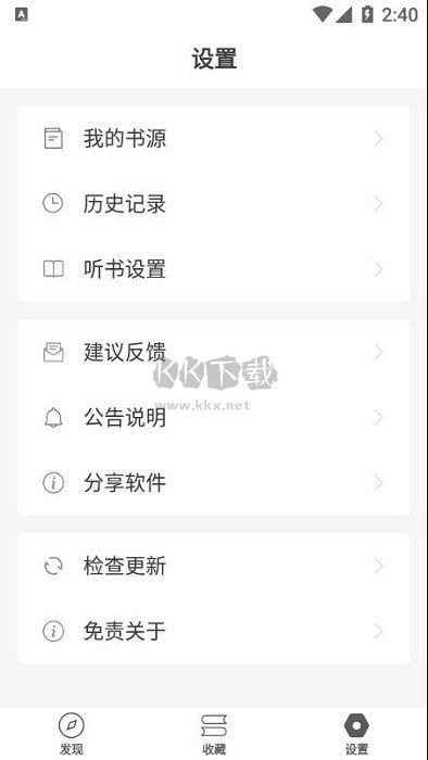 小聽(tīng)書app官網(wǎng)2024最新版