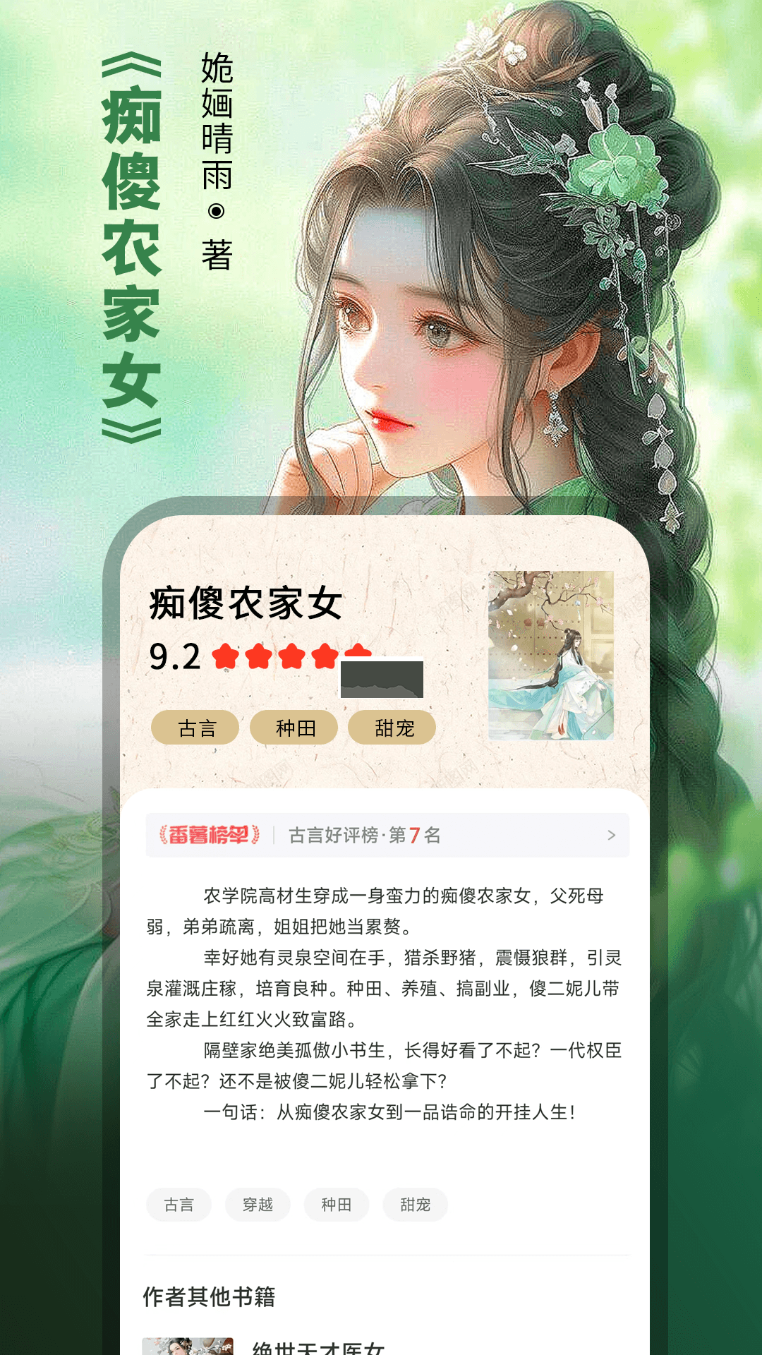 番薯小說(shuō)app官方2024最新版