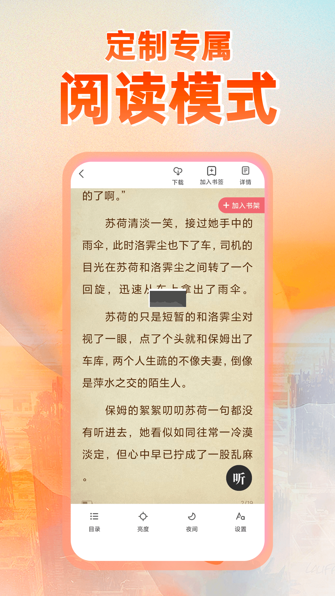 番薯小說(shuō)app官方2024最新版