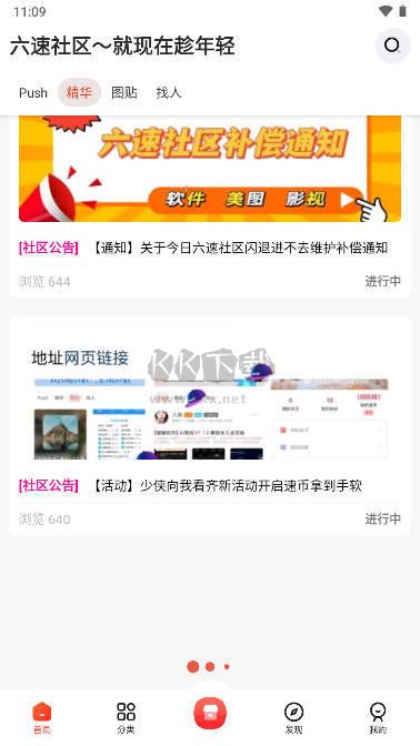 六速社區(qū)APP