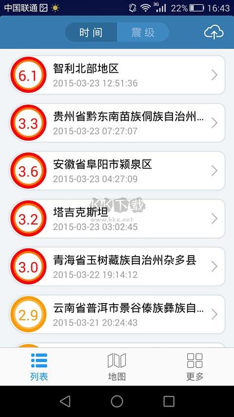 地震快報(bào)APP