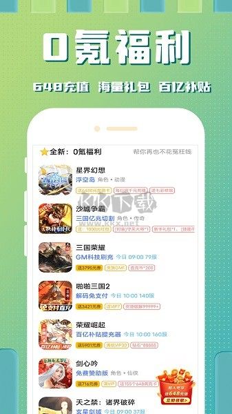 星光游戲APP
