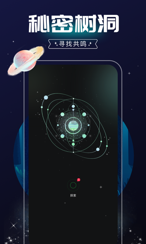 樹洞app官網(wǎng)2024最新版