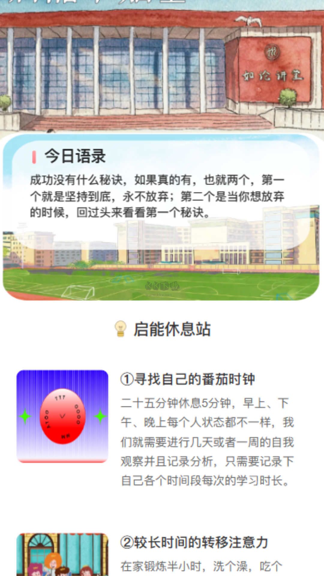 薄暮啟能app安卓官網(wǎng)2024最新版