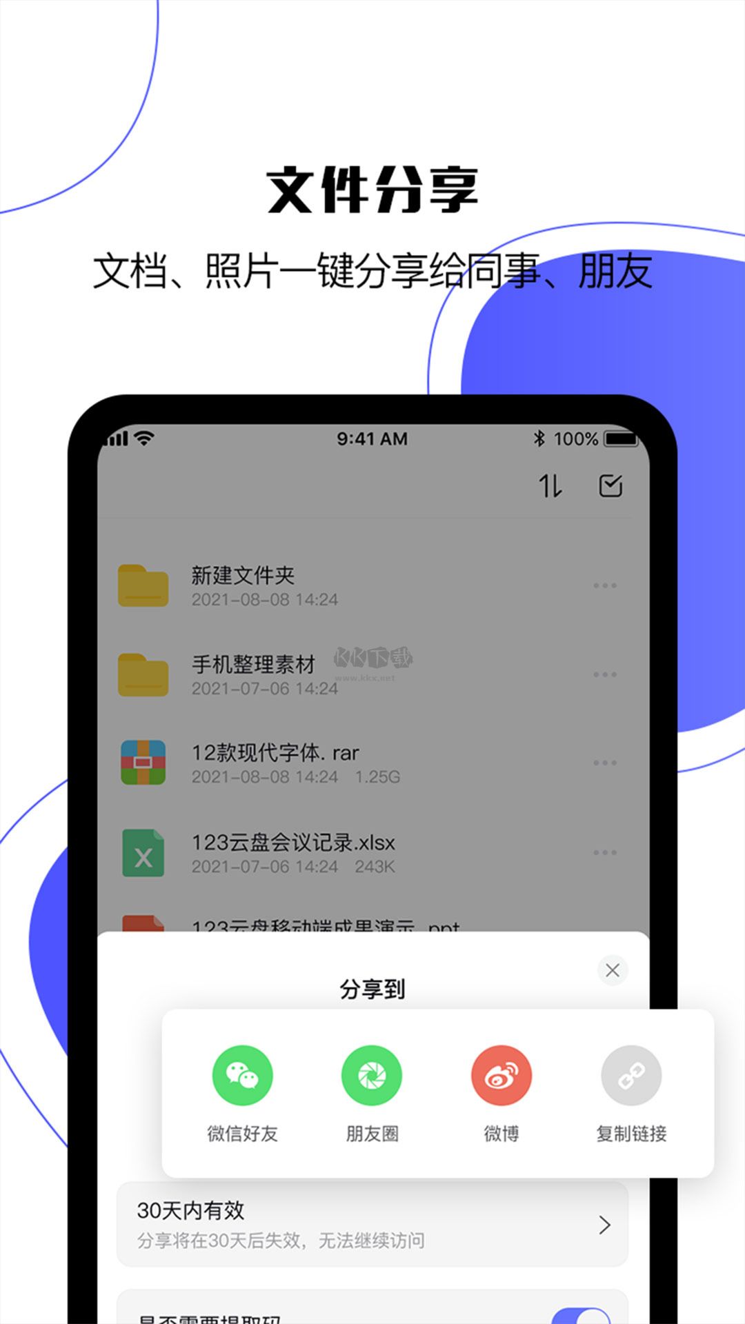 123云盤app官方版最新