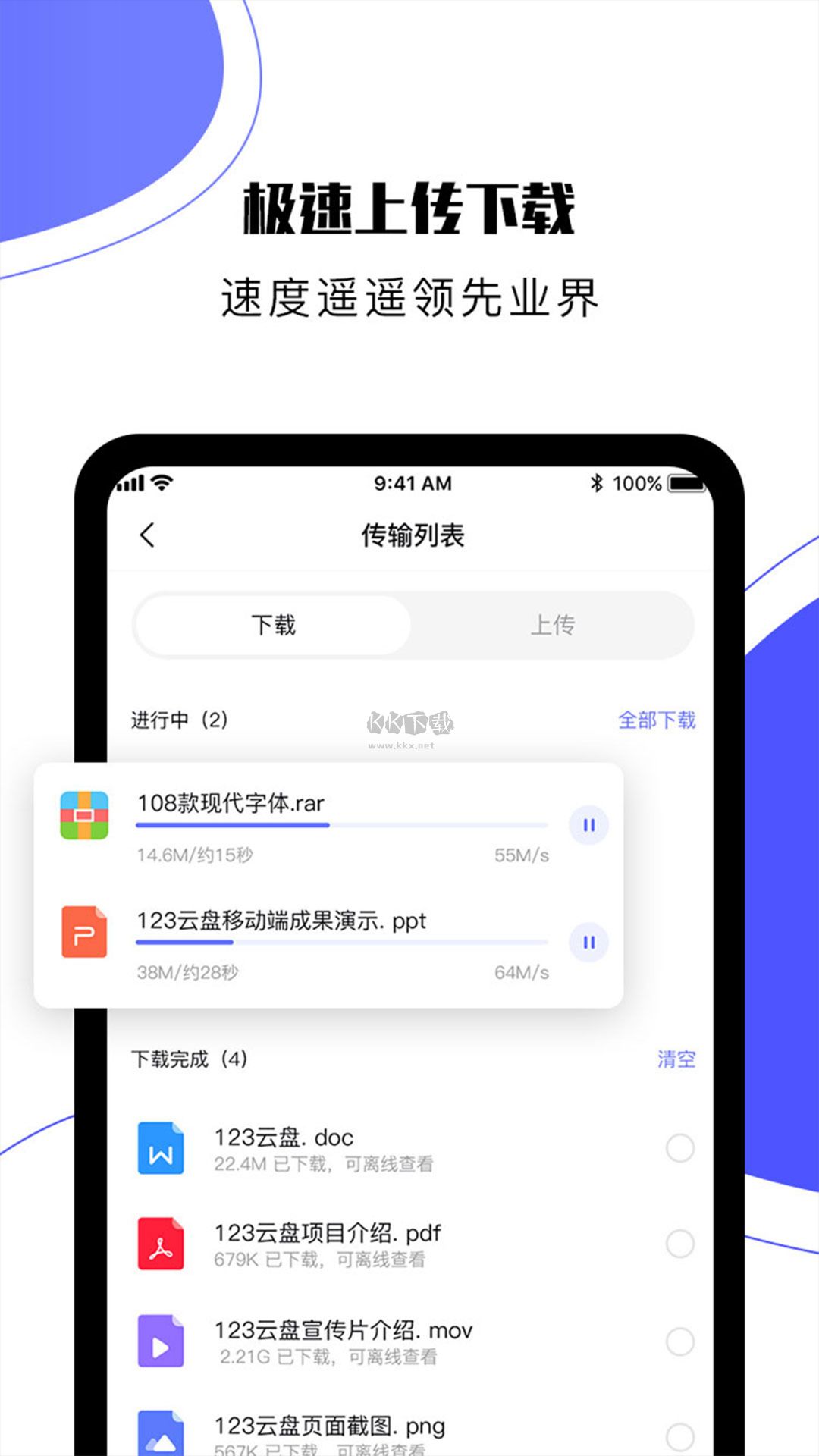 123云盤app官方版最新