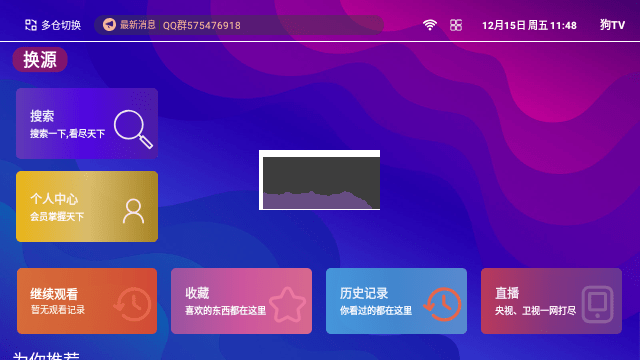 狗TV電視盒子