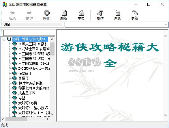 金山游俠V免安裝版