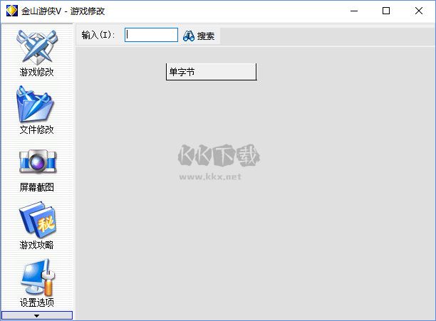 金山游俠V免安裝版
