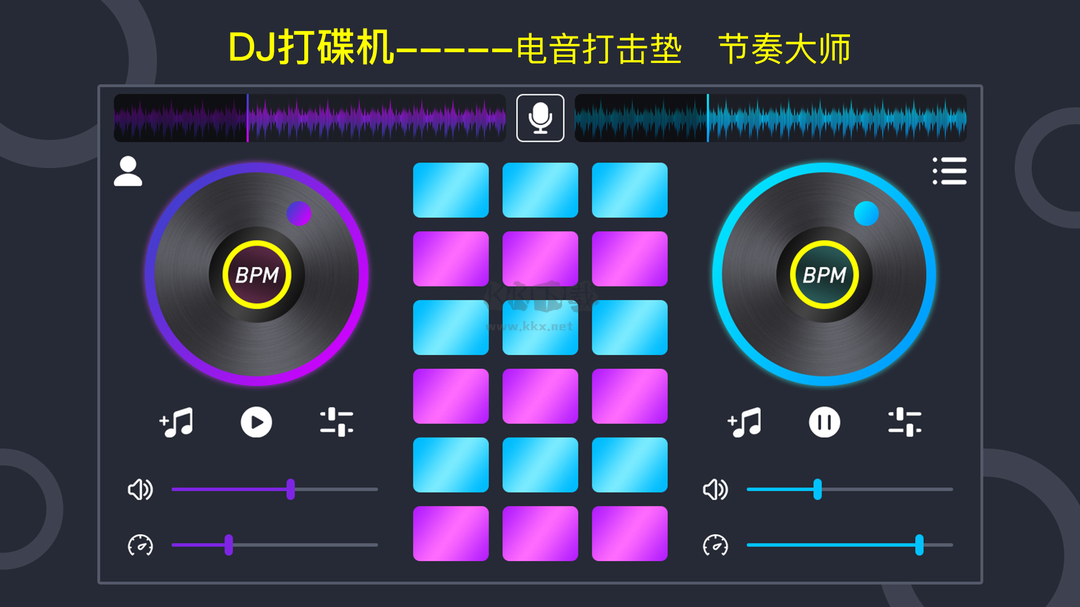 dj打碟機手機版官方新版本
