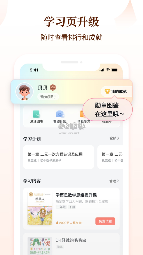 好未來圖書app官方2024最新版