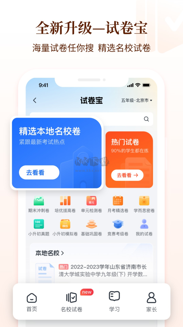 好未來圖書app官方2024最新版