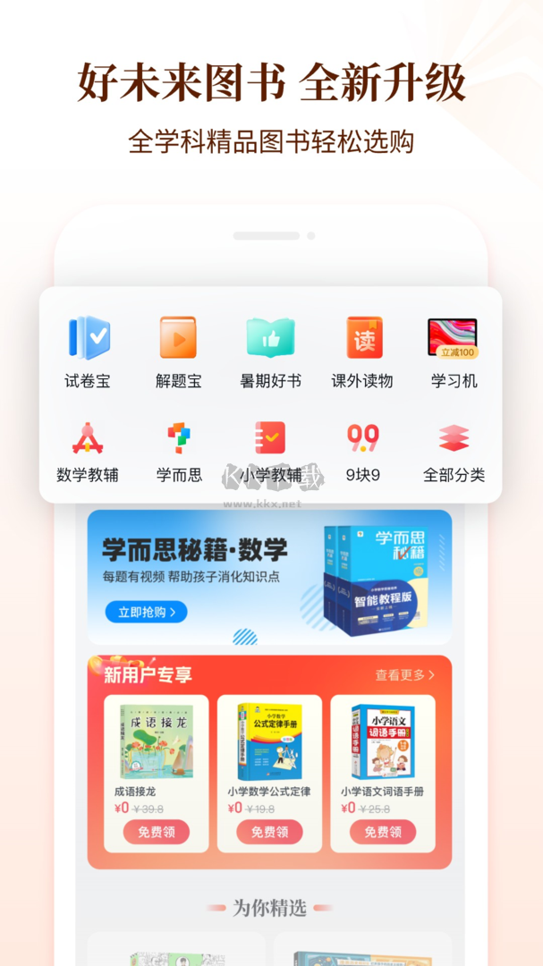 好未來圖書app官方2024最新版