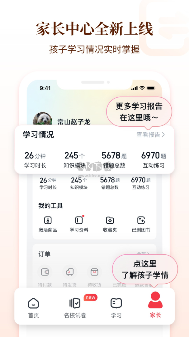 好未來圖書app官方2024最新版