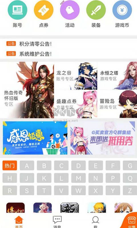 G買賣app官方新版本