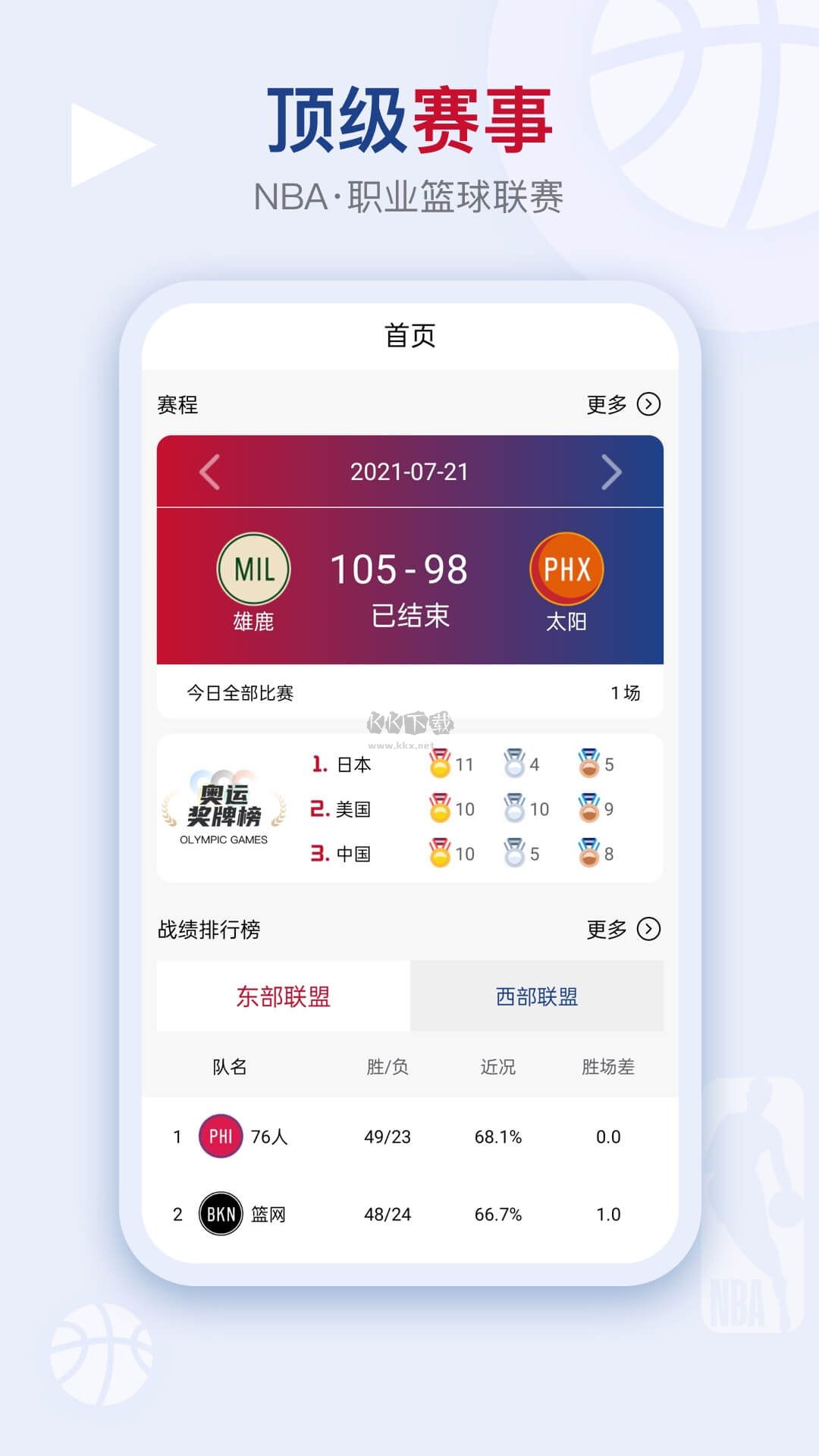 看個(gè)球app官方最新版