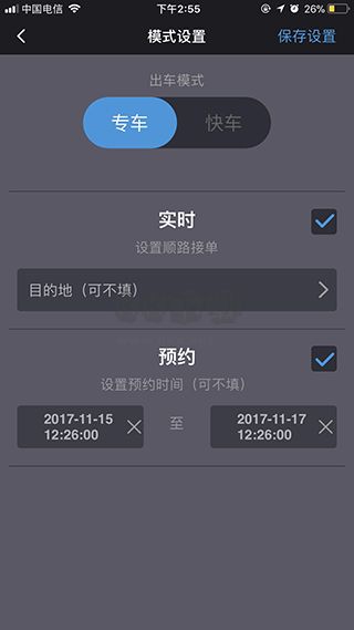 呼我出行app最新手機(jī)版