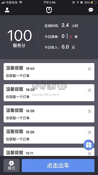 呼我出行app最新手機(jī)版