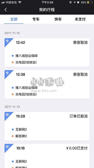 呼我出行app最新手機(jī)版