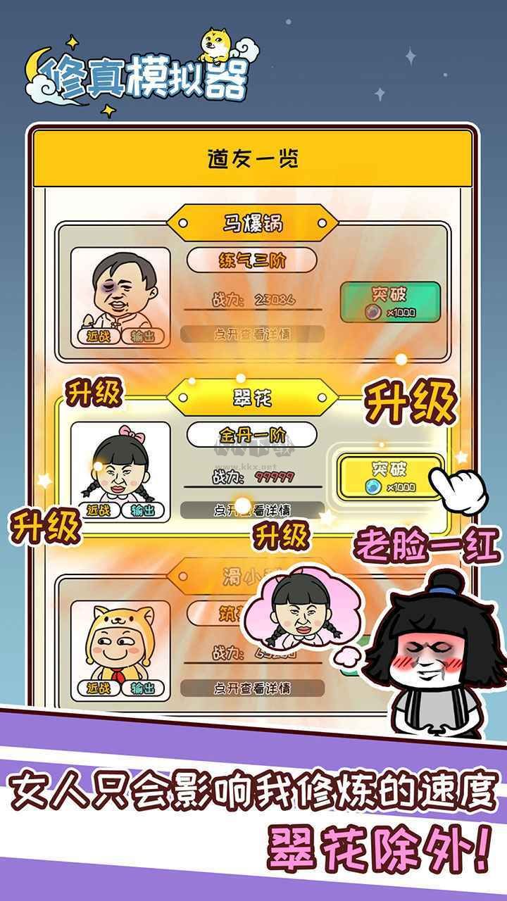 修真模擬器內(nèi)置菜單版